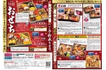 ２０２６特選　おせち