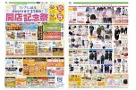 おかげさまで２１周年！開店記念祭