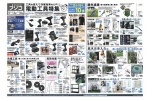 電動工具特集