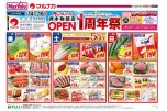 洲本物部店ＯＰＥＮ1周年祭