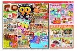 99円均一祭
