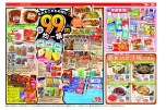 99円均一祭