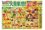 毎月20日は青果の日　大青果祭！