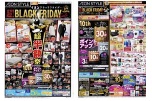超！ＢＬＡＣＫ　ＦＲＩＤＡＹ　Ｓａｌｅ