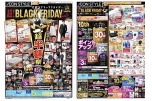 超！ＢＬＡＣＫ　ＦＲＩＤＡＹ　Ｓａｌｅ