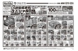３日間限定のスペシャルセール！