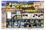 歳末ＳＡＬＥ　ＢＬＡＣＫ　ＦＲＩＤＡＹ