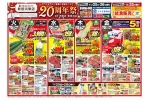 マルヨシセンター新居浜東店　２０周年祭