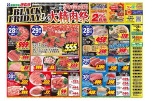 ＢＬＡＣＫ　ＦＲＩＤＡＹ！＆大精肉祭