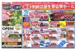 別府店三津店限定　別府店誕生祭協賛セール