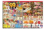99円均一祭