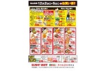 １２月２日（火）▶５日（金）のお買い得！！