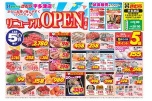 リニューアルＯＰＥＮ第3弾