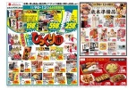 今年最後の人気のメーカー商品びっくり市