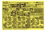 ３日間限定のスペシャルセール！