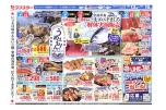三陸産と常磐産　うめぇもん！キャンペーン
