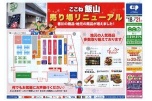 ここね飯山　売り場リニューアル