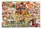 笑顔あふれる美味しい食卓　Ｃｈｒｉｓｔｍａｓ　Ｐａｒｔｙ