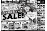 カウントダウンＳＡＬＥ！