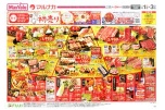 あす1月1日初売り