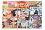 ユニクロ新年祭