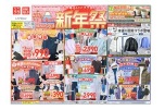ユニクロ新年祭