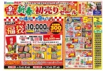 新春初売りセール