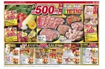 500円大均一祭