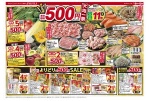 500円大均一祭