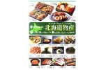 北海道物産