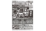 完全閉店のため売り尽くしセール！！開催中