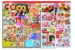99円均一祭