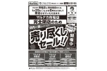 完全閉店のため売り尽くしセール！！開催中
