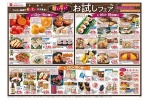 おいしいモノお試しフェア