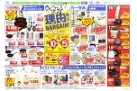 理由ありＢＡＲＧＡＩＮ！