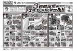 ３日間限定のスペシャルセール！