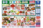 コープの生鮮大市