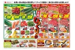 椿店だけのお買い得！！青果　お肉びっくり市