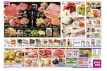 １/２９（木）は肉の日