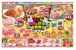 ２日間限定の安さ！！お肉と野菜がお買得！！