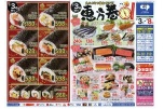 ２/３（火）限り　丸かぶりで福を呼ぼう！恵方巻