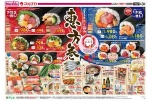 ２月３日（火）は節分　恵方巻
