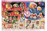 ２月３日（火）は節分　恵方巻