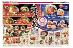 ２月３日（火）は節分　恵方巻