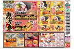 きむらの恵方巻