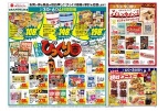 人気のメーカー商品びっくり市