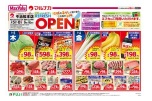 マルナカ今治松本店　ＲＥＦＲＥＳＨ　ＯＰＥＮ第２弾