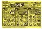 ３日間限定のスペシャルセール！