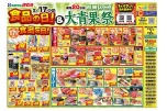 食品の日！＆大青果祭