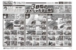 ３日間限定のスペシャルセール！